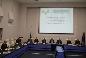 В СРО Союз МООСС подвели итоги работы на Общем собрании членов